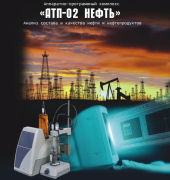 АТП-02 Нефть